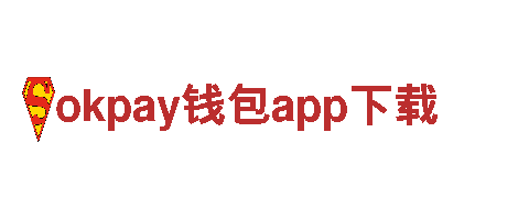 -okpay钱包app下载机械-专业机械企业，质量保证！